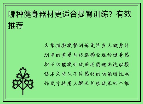 哪种健身器材更适合提臀训练？有效推荐