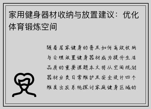 家用健身器材收纳与放置建议：优化体育锻炼空间