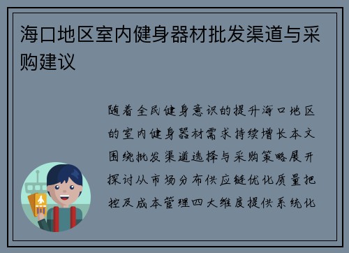 海口地区室内健身器材批发渠道与采购建议