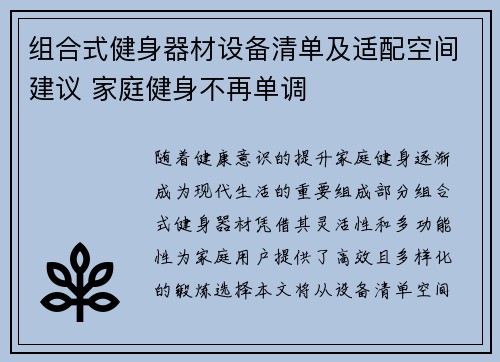 组合式健身器材设备清单及适配空间建议 家庭健身不再单调