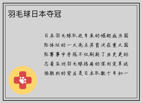 羽毛球日本夺冠