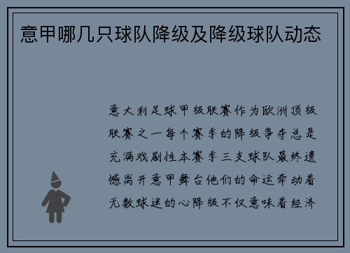 意甲哪几只球队降级及降级球队动态